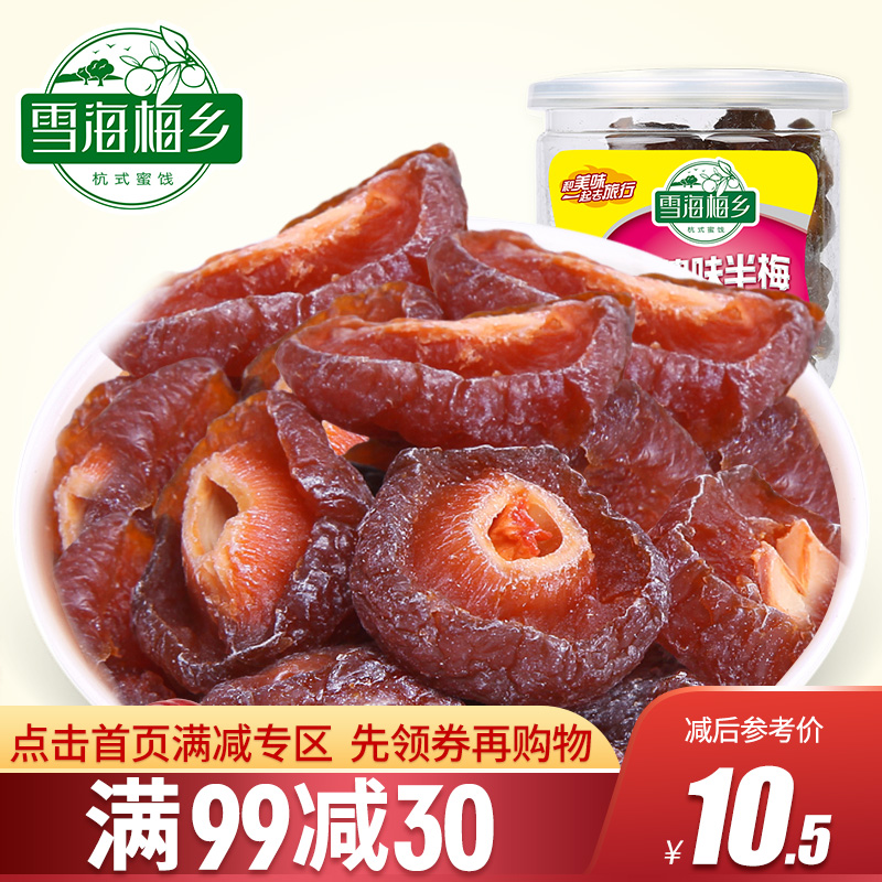 雪海梅乡玫瑰半梅190g瓶装 酸半边梅子休闲零食鸳鸯话梅蜜饯果脯在类目 零食/坚果/特产, 蜜饯/枣类/梅/果干, 玫瑰花脯中 - 来自Buy2taobao.com提供专业的淘宝代购服务
