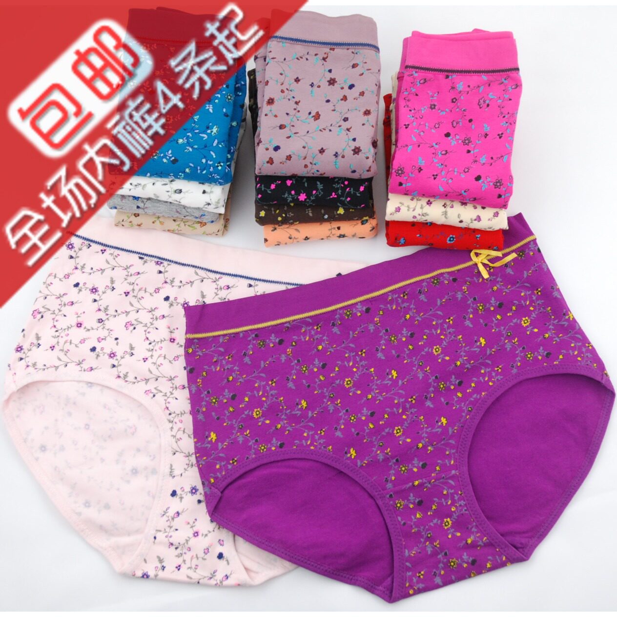 4条<em>包邮</em>|<em>纯棉女内裤</em> 莱卡碎花<em>内裤 </em>女士<em>内裤</em>中