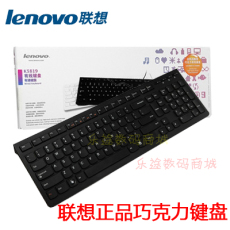 Клавиатура Компания Lenovo k5819 шоколад клавиатура