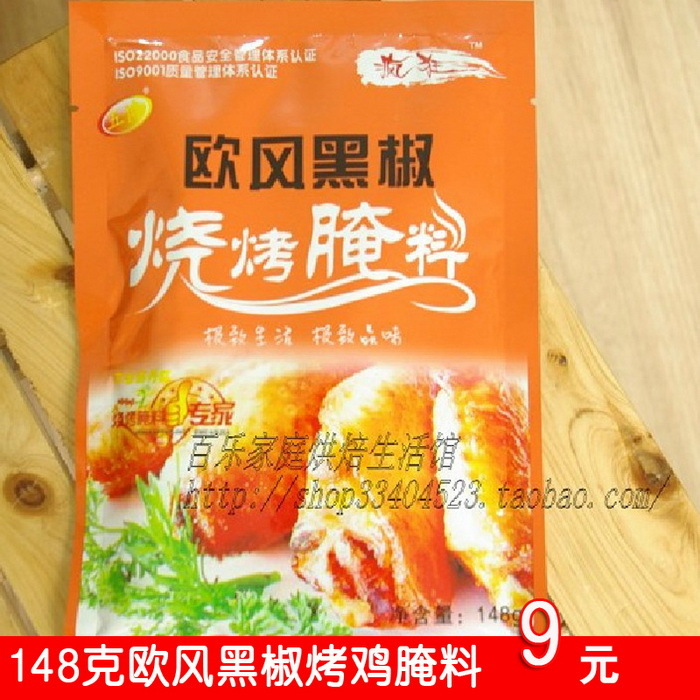 New Orleans Chicken Marinade 148 Gram black pepper Shanghai Wubo Brand New Packagingin the Agri rice/Dried foods/Condiment , Condiment/Jam/Salad , Seasoning , Barbecue sauce category - from Buy2taobao.com to provide professional Taobao agent buy service