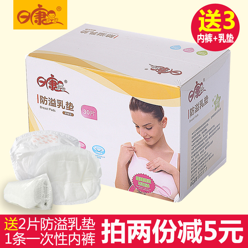 日康防溢乳墊壹次性溢乳墊透氣哺乳喂奶墊防漏益乳貼不可洗30片裝在類目 孕婦裝/孕產婦用品/營養, 媽媽產前產後用品, 防溢乳墊中 - 來自Buy2taobao.com提供專業的淘寶代購服務