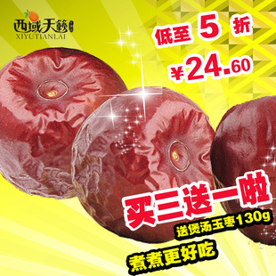  新疆特产 特级红枣 哈密大枣 补血枣王 好吃的零食干果 两