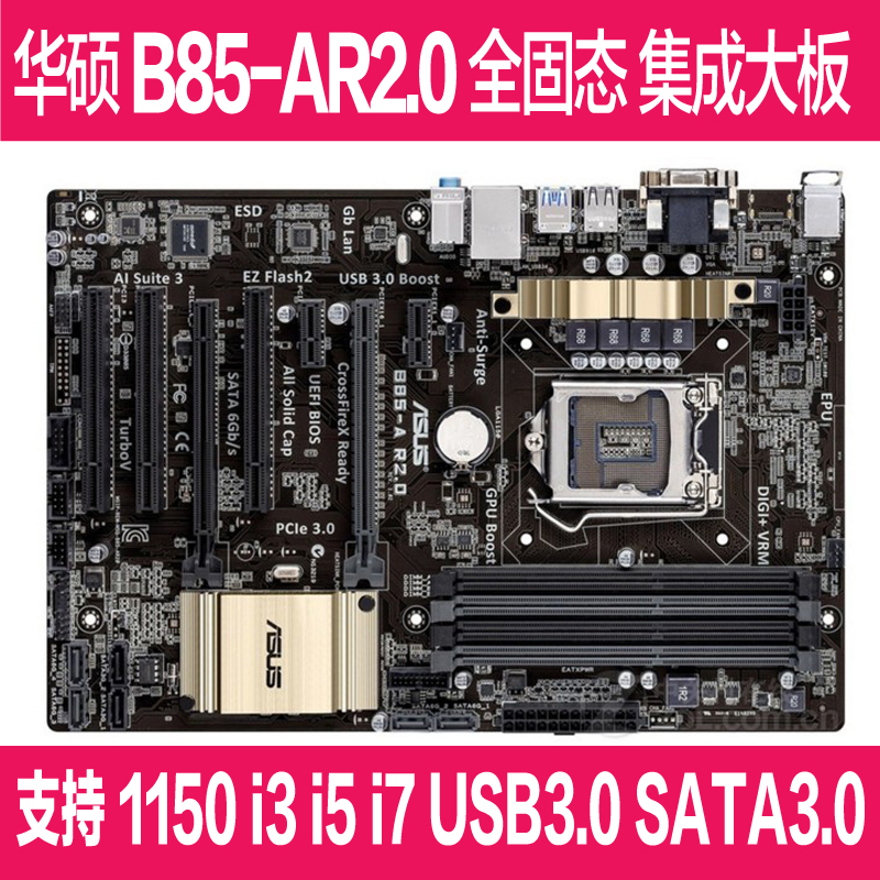 Asus/华硕 B85-A R2.0 1150针 DDR3 全固态豪华集显大板 B85主板在类目 电脑硬件/显示器/电脑周边, 主板中 - 来自Buy2taobao.com提供专业的淘宝代购服务