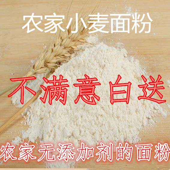 五斤装农家自产自种自磨纯天然面粉 小麦面粉不含任何添加剂 包邮在类目 粮油米面/南北干货/调味品, 米/面粉/杂粮, 面粉/食用粉中 - 来自Buy2taobao.com提供专业的淘宝代购服务
