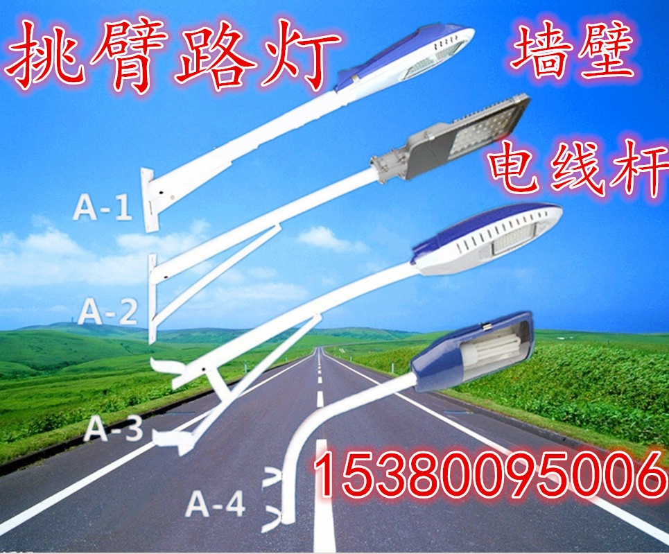 led路灯挑臂led路灯杆led吸墙壁电线杆抱箍灯道路灯具户外灯在类目 家装主材, 灯具灯饰, 道路灯具中 - 来自Buy2taobao.com提供专业的淘宝代购服务