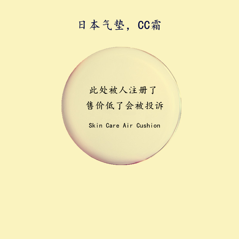 日本气垫网红爆款CC霜遮瑕清爽不卡粉不浮粉blingbling水光肌在类目 彩妆/香水/美妆工具, 粉底液/膏中 - 来自Buy2taobao.com提供专业的淘宝代购服务