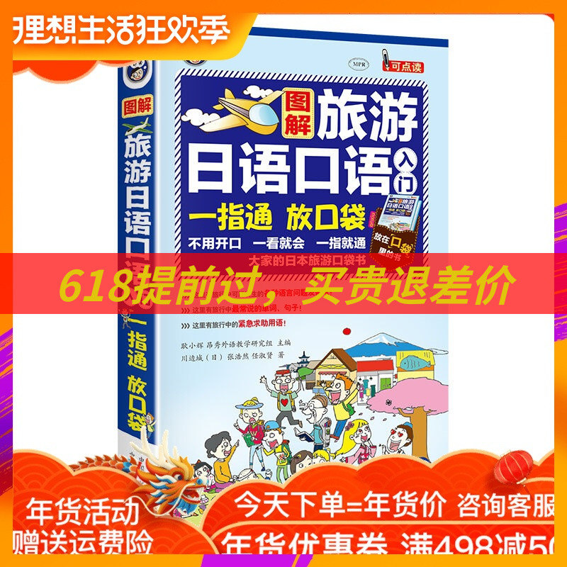 MPR點讀筆可點讀 圖解旅遊日語口語入門壹指通放口袋初級日常日語在類目 電子詞典/電紙書/文化用品, 其它文化用品中 - 來自Buy2taobao.com提供專業的淘寶代購服務