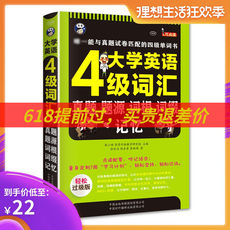 MPR点读笔可点读 大学英语四级词/汇在类目 电子词典/电纸书/文化用品, 其它文化用品中 - 来自Buy2taobao.com提供专业的淘宝代购服务