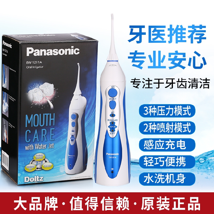 Panasonic/松下EW1211便携冲牙器洗牙器牙齿清洁正品牙齿清洁器在类目 个人护理/保健/按摩器材, 口腔护理, 冲牙器中 - 来自Buy2taobao.com提供专业的淘宝代购服务