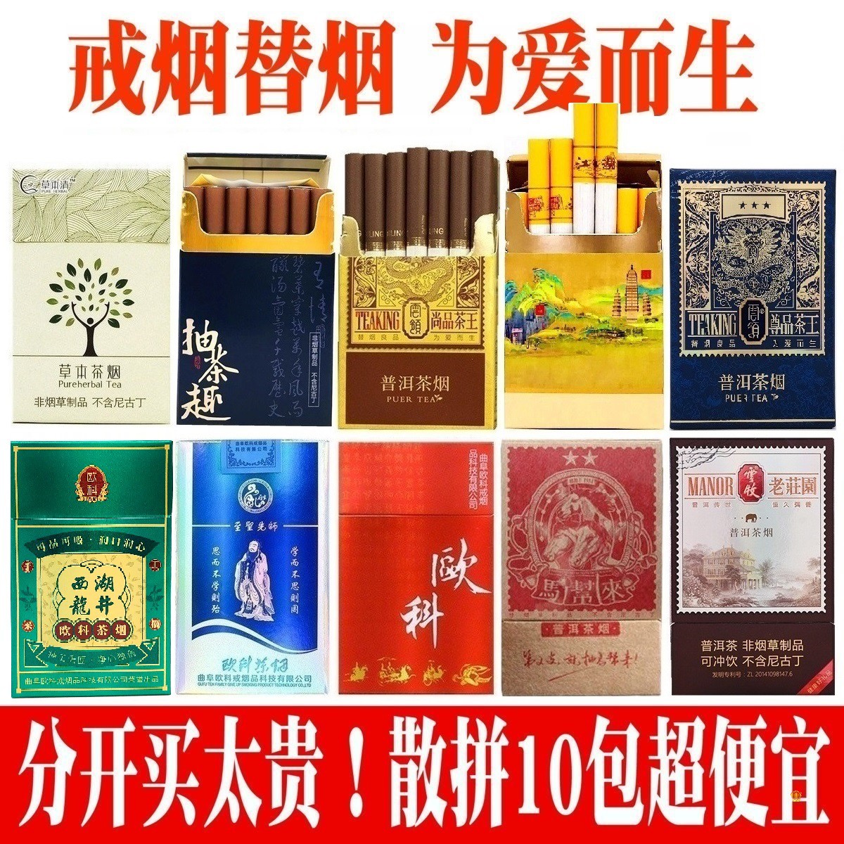 云南普洱茶烟散拼10包云领茶烟戒烟替烟正品非烟草茶叶烟一条包邮在类目 ZIPPO/瑞士军刀/眼镜, 烟具, 戒烟产品中 - 来自Buy2taobao.com提供专业的淘宝代购服务