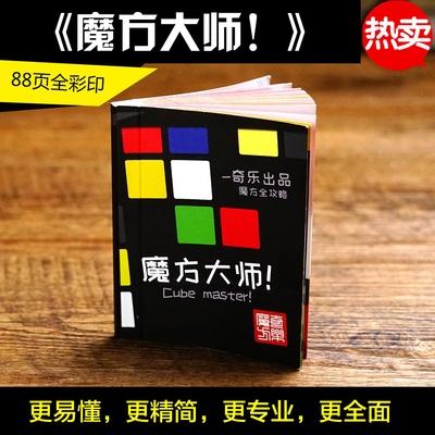 五魔方大师魔神宝典世界复还原 三阶镜面金字塔斜转sq1魔方教程书