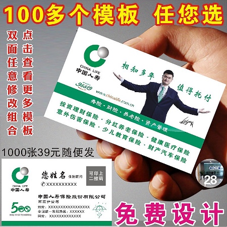 中国人寿保险名片定制制作免费设计包邮覆膜印制国寿名片塑料防水在类目 电子词典/电纸书/文化用品, 印刷制品, 名片中 - 来自Buy2taobao.com提供专业的淘宝代购服务