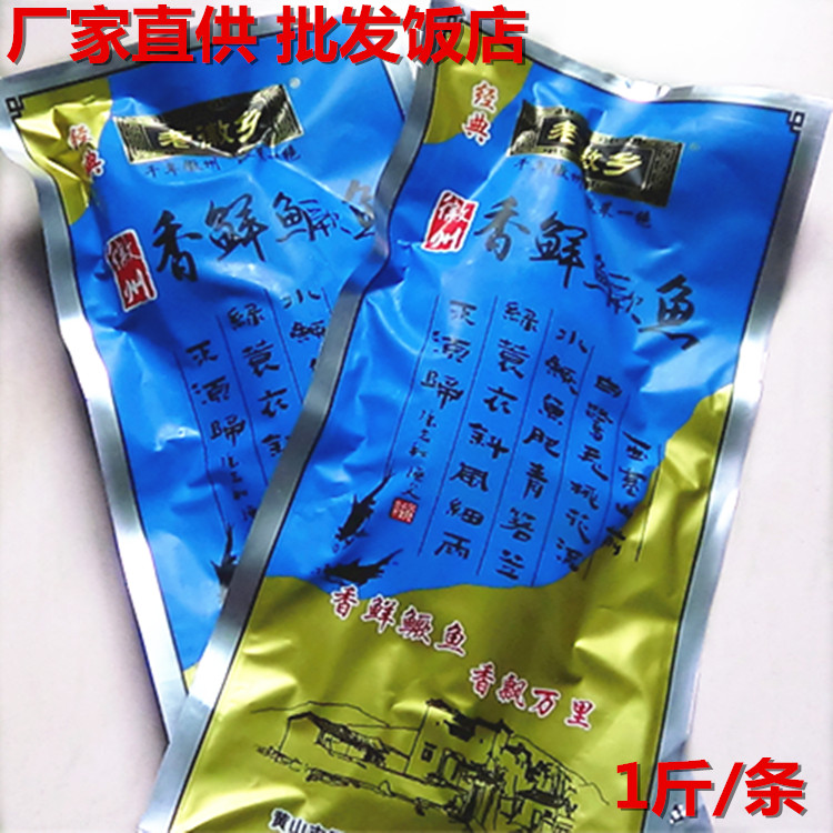 黃山特産正宗徽州臭鲑魚臭鳜魚臭桂魚徽菜未淨膛1斤每袋 3條包郵在類目 水產肉類/新鮮蔬果/熟食, 海鮮/水產品/製品, 淡水魚類中 - 來自Buy2taobao.com提供專業的淘寶代購服務