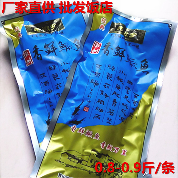 黄山臭鲑鱼酒店臭鳜鱼桂鱼未净膛425克袋两条起拍三条包邮老徽乡在类目 水产肉类/新鲜蔬果/熟食, 海鲜/水产品/制品, 淡水鱼类中 - 来自Buy2taobao.com提供专业的淘宝代购服务