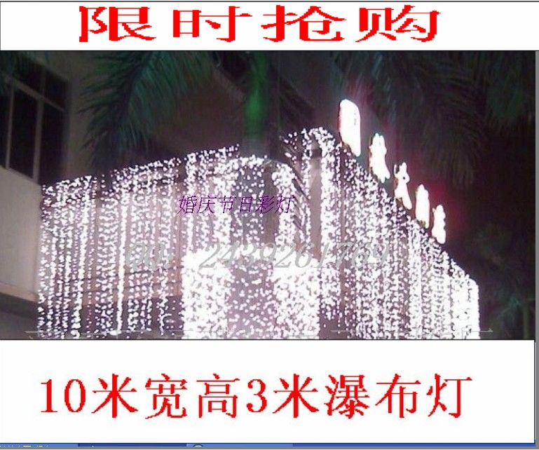 包邮婚庆背景布置酒楼新款装饰橱窗装饰(10*3米左右流水瀑布灯)在类目 节庆用品/礼品, 装饰灯中 - 来自Buy2taobao.com提供专业的淘宝代购服务