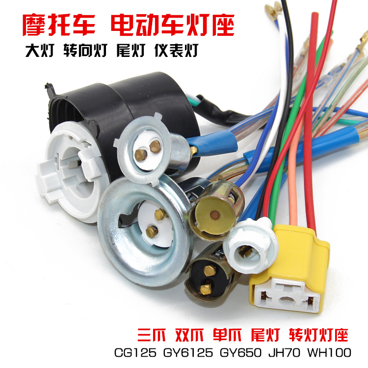 摩托车电动车LED插泡灯座 仪表灯座 双爪大灯头转向灯座 后尾灯座|ruв категории мотоцикл/оборудование/аксессуары, других поставок мотоциклов - от Buy2taobao.com для оказания профессиональной услуги покупки агента Taobao