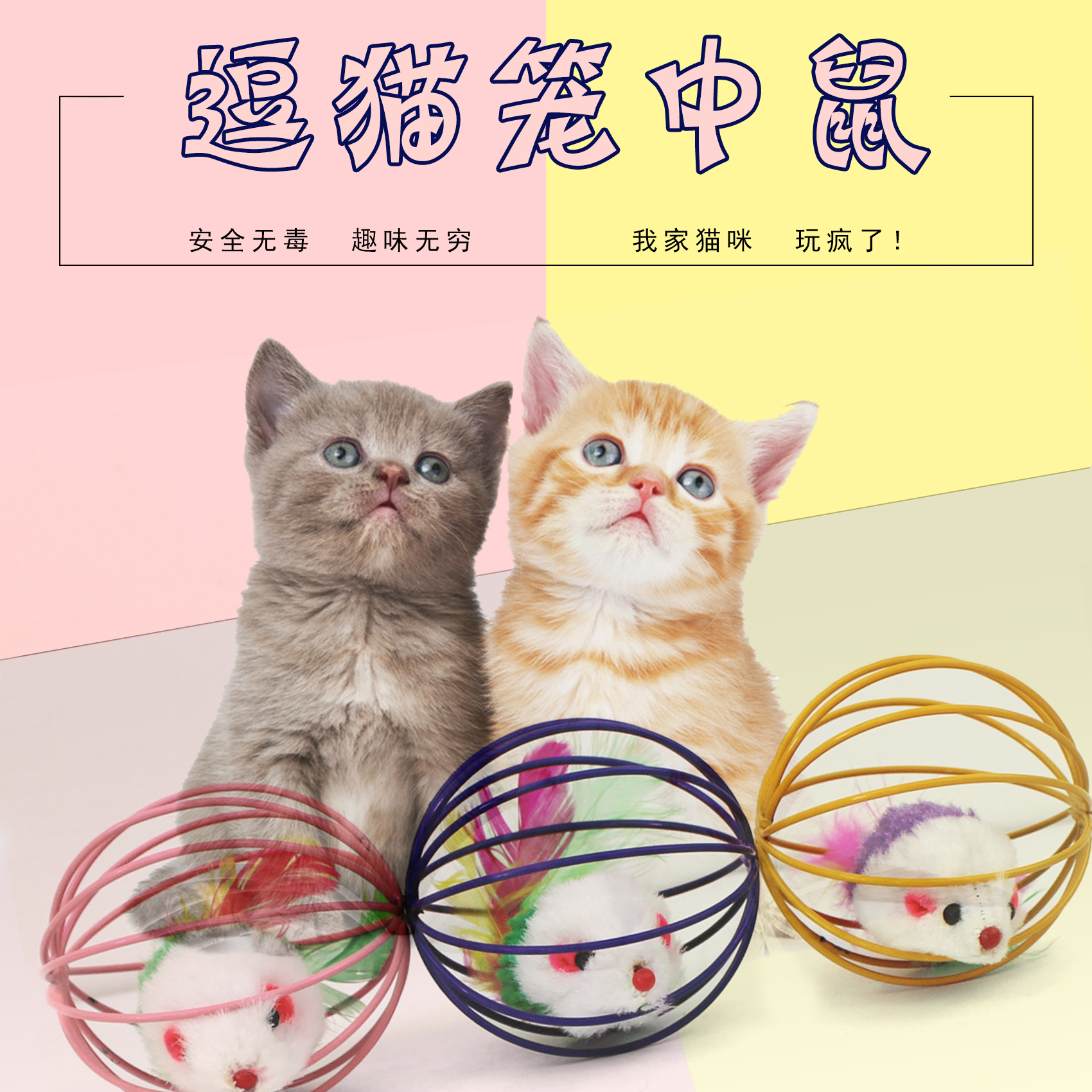 Toys Mouse Prisoner's cage Pet Toys Kitty Puzzle spherical Toys Roll Little mousein the Pet/Pet food and supplies , Cat/Dog Toys , Rubber Ball/Ball Toys category - from Buy2taobao.com to provide professional Taobao agent buy service