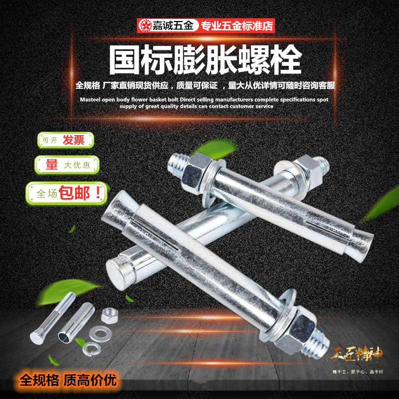包邮纯国标镀锌膨胀螺栓M6M8M10拉爆螺丝爆炸铁膨胀管外膨胀螺丝在类目 五金/工具, 紧固件, 膨胀类, 膨胀螺丝中 - 来自Buy2taobao.com提供专业的淘宝代购服务