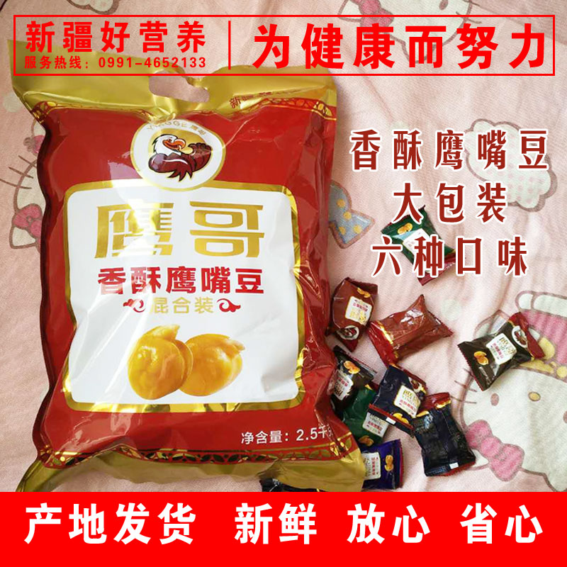 Xinjiang Specialty snacks Crispy Chickpea 6 blend Wedding celebration banquet Candy Snacksin the Agri rice/Dried foods/Condiment , Meter/Flour/Grains , Beans , Other category - from Buy2taobao.com to provide professional Taobao agent buy service