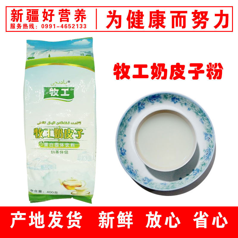 2袋包邮/新疆特产食品/牧工奶皮子粉/咖啡好伴侣草原奶茶配料在类目 零食/坚果/特产, 奶酪/乳制品/, 奶皮中 - 来自Buy2taobao.com提供专业的淘宝代购服务