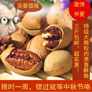  特价坚果零食特产 碧根果长寿果 美国山核桃干果散装称重三斤包邮