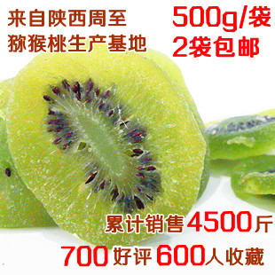  陕西周至猕猴桃片 奇异果片猕猴桃干500g 2袋包邮 无不良添加剂
