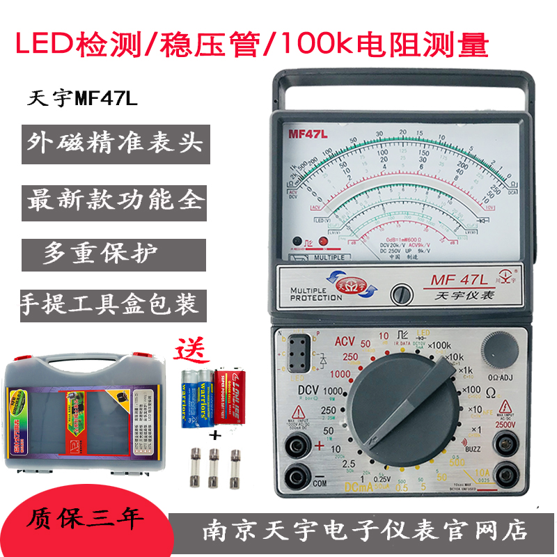 南京天宇正品MF47L指针式万用表高精度机械式/可测LED(稳压管)在类目 五金/工具, 仪器仪表, 万用表中 - 来自Buy2taobao.com提供专业的淘宝代购服务