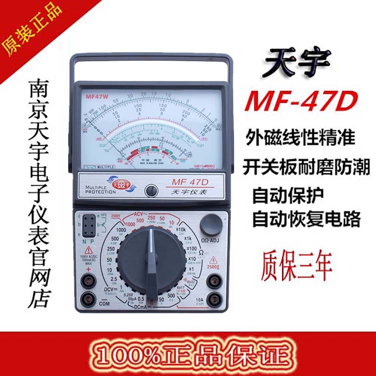 南京天宇正品指针式万用表MF47D高精度机械式超强保护/外磁/开关在类目 五金/工具, 仪器仪表, 万用表中 - 来自Buy2taobao.com提供专业的淘宝代购服务