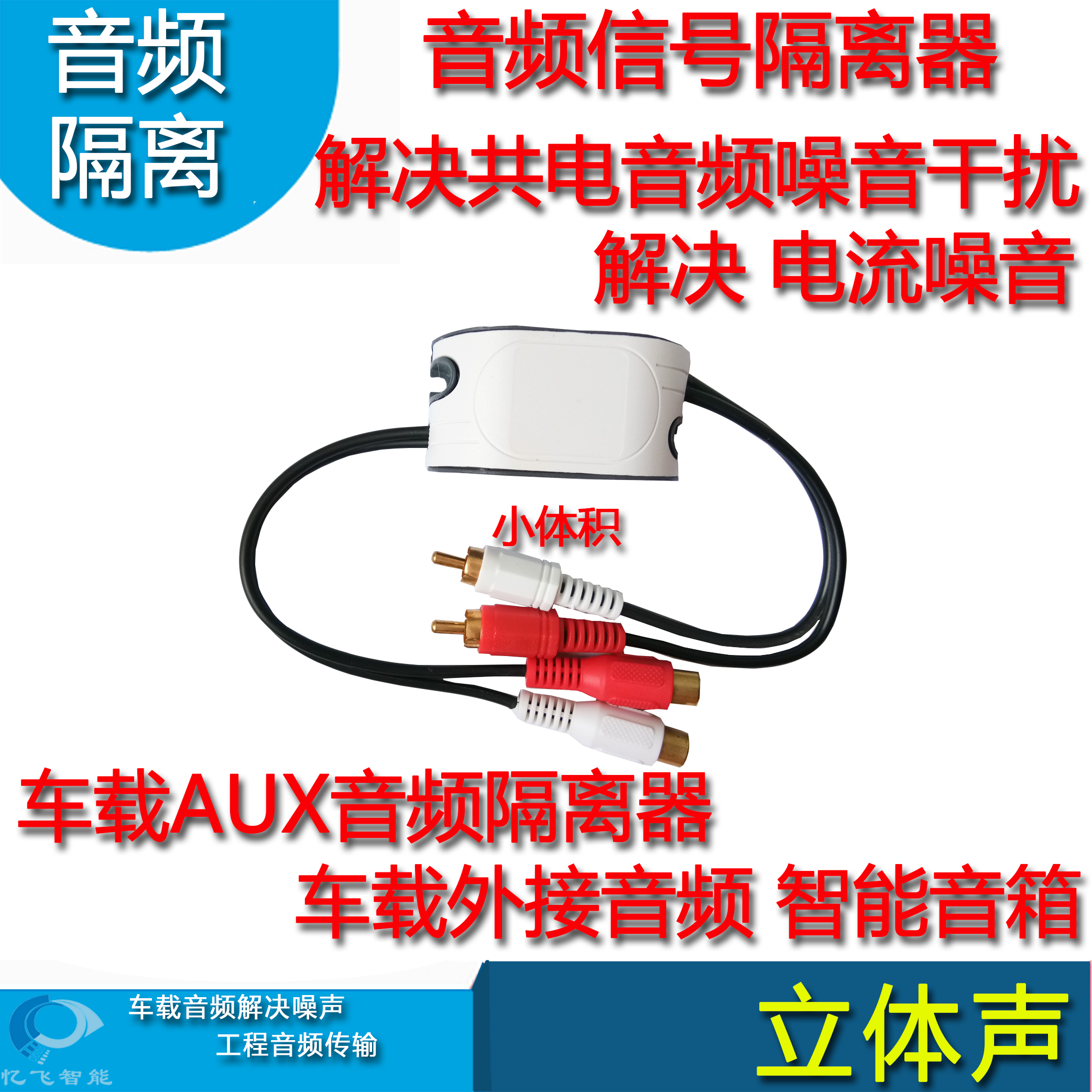 车载改装AUX 音频信号隔离器 音频滤波器 噪声共地消除噪音放功|ruв категории Цифровые аксессуары, бытовой аудио аксессуары, изолятор/каплер - от Buy2taobao.com для оказания профессиональной услуги покупки агента Taobao