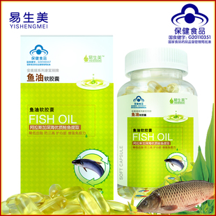  易生美 DHA深海鱼油软胶囊 健脑降三高防止动脉硬化 买2送1买3送2