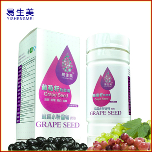  易生美 葡萄籽软胶囊片 原花青素OPC纯度95% 100粒装 买2送1+包邮