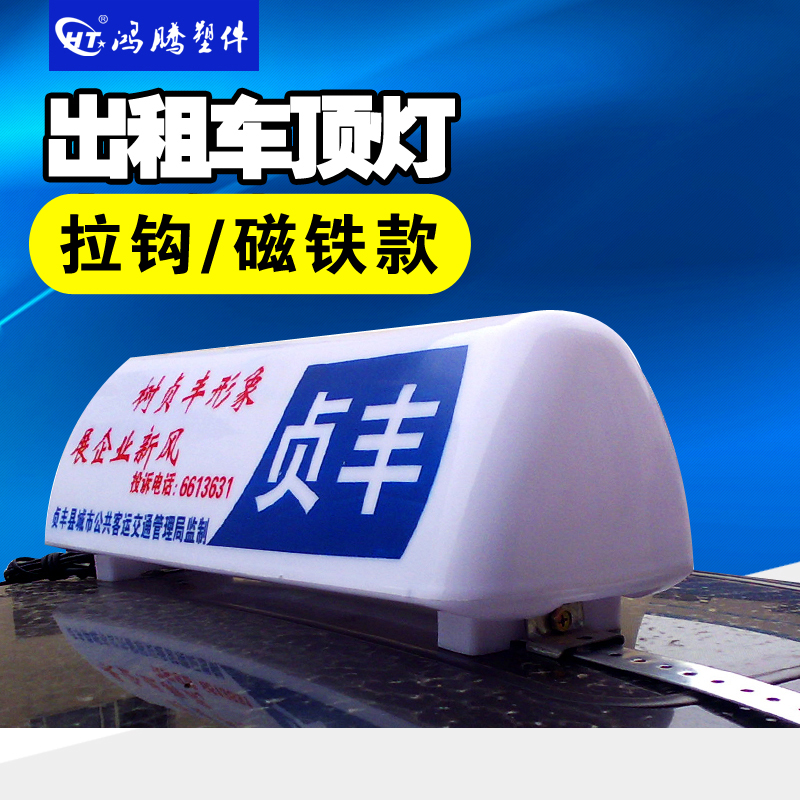 出租车广告灯箱 汽车顶灯 出租车顶灯 驾校车 LED顶灯 代驾顶灯|ruв категории автомобиль/товаров/аксессуары/переоснащение, автозапчасти, транспортное средство, приложение, таксометр/пустой номерной знак - от Buy2taobao.com для оказания профессиональной услуги покупки агента Taobao