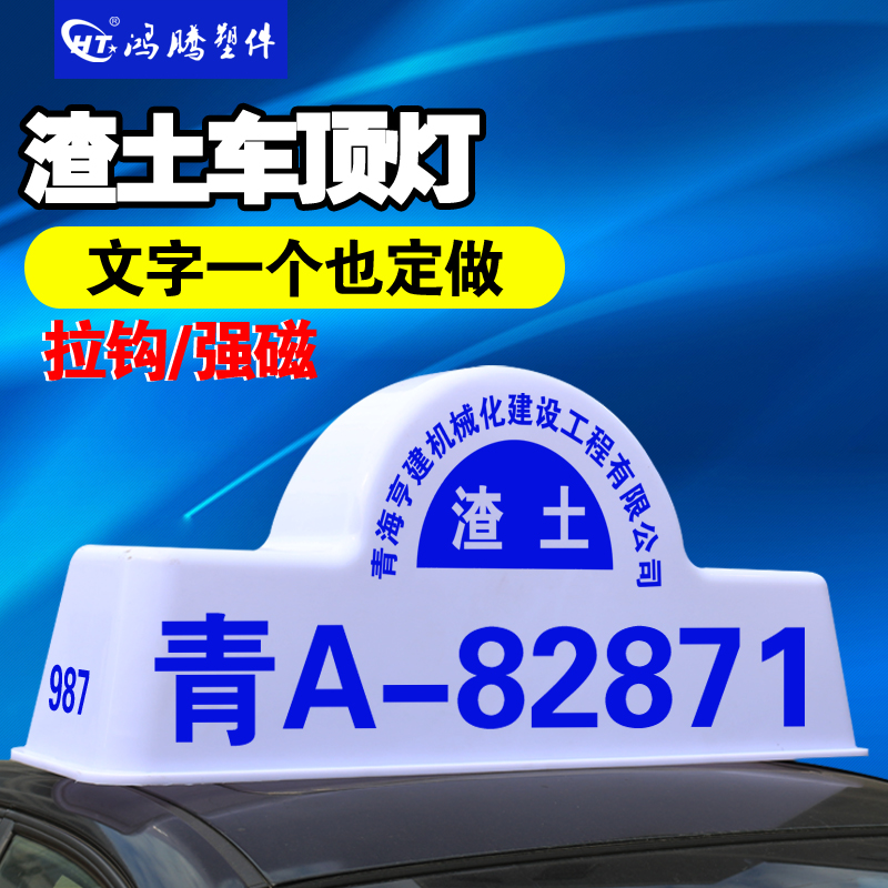 Muck car dome light Earth truck Architecture garbage transport Car dome light Sanitation Vehicle Roof Lamp Commercial concrete roof lampin the Car/Articles/Fitting/Refit , Auto Parts and Accessories , Automotive Accessories , Taximeter/Empty plates category - from Buy2taobao.com to provide professional Taobao agent buy service