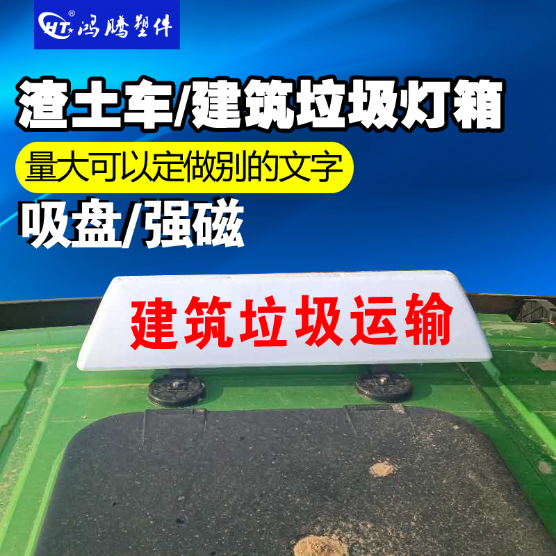 渣土车顶灯 建筑垃圾车顶灯 出租车顶灯 货车顶灯 渣土专运|msdalam kategori kereta/artikel/Fitting/Refit, bahagian-bahagian auto, Aksesori kereta, meter teksi/plat kosong - dari Buy2taobao.com untuk memberikan perkhidmatan ejen Taobao profesional membeli