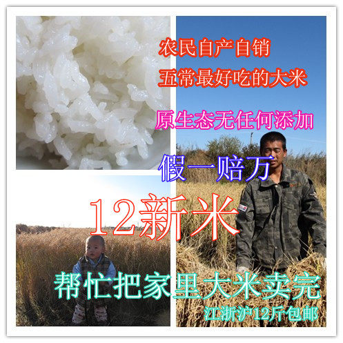 12秋新米东北黑龙江五常稻花香大米/有机不抛光大米,非转基因大米