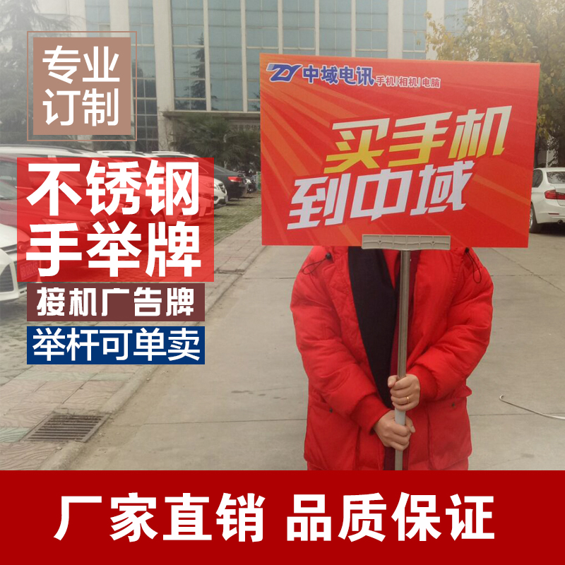 手举牌杆广告牌定制幼儿园运动会班牌接机牌拍卖会kt板|msdalam kategori Perniagaan/perabot pejabat, City Furniture, kemudahan maklumat perkhidmatan, Billboard - dari Buy2taobao.com untuk memberikan perkhidmatan ejen Taobao profesional membeli