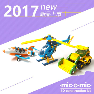 德国-o-mic米扣益智拼装玩具直升飞机飞行交通工具儿童玩具Mic在类目 玩具/童车/益智/积木/模型, 串珠/拼图/配对/拆装/敲打玩具, 建构/拼插积木中 - 来自Buy2taobao.com提供专业的淘宝代购服务