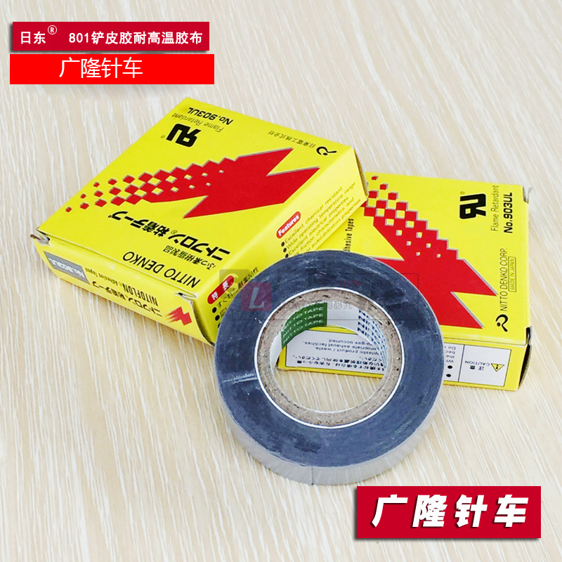 日东高温胶布压脚贴皮大王801铲皮机胶带电工胶布拷边机削皮机布在类目 电子词典/电纸书/文化用品, 胶粘用品, 胶带/胶纸/胶条中 - 来自Buy2taobao.com提供专业的淘宝代购服务