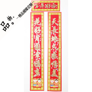  /婚房场景布置结婚礼高档装饰婚庆用品绒布烫金婚房对联110g2批发