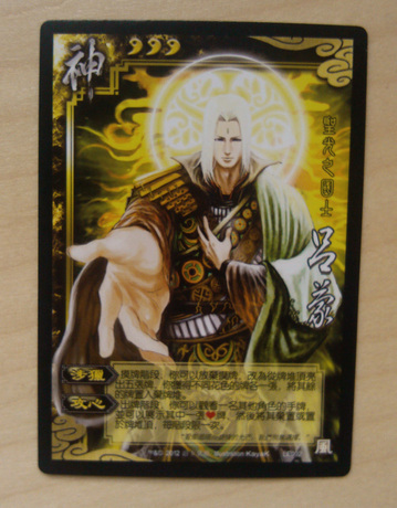 {代购} 三国杀台版 三国杀繁体 LE002 神吕蒙 保