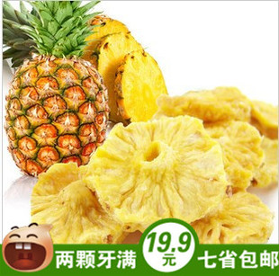  年福佰达菠萝片菠萝圈 凤梨干 香甜微酸菠萝干20g 特价