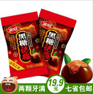  金冠 正宗黑糖话梅糖 话梅黑糖 喜糖糖果 零食 独立150g包装 散装