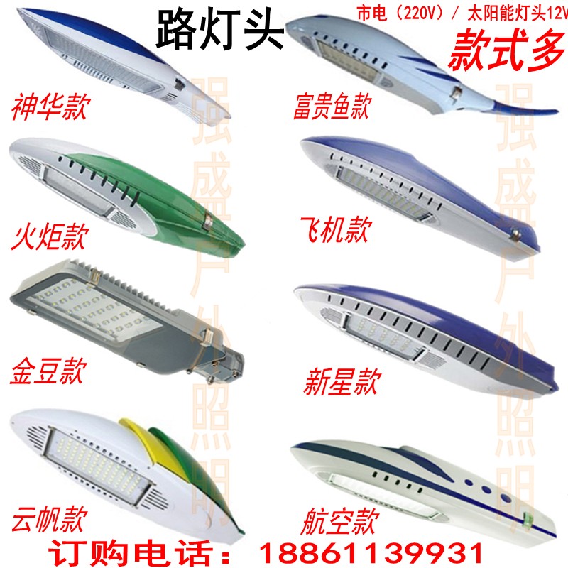 LED路灯头户外飞机火炬金豆新星12v30w40w80w100w神中华超亮220v|ruв категории награду материалов, огни освещения, дорожный фонарь - от Buy2taobao.com для оказания профессиональной услуги покупки агента Taobao