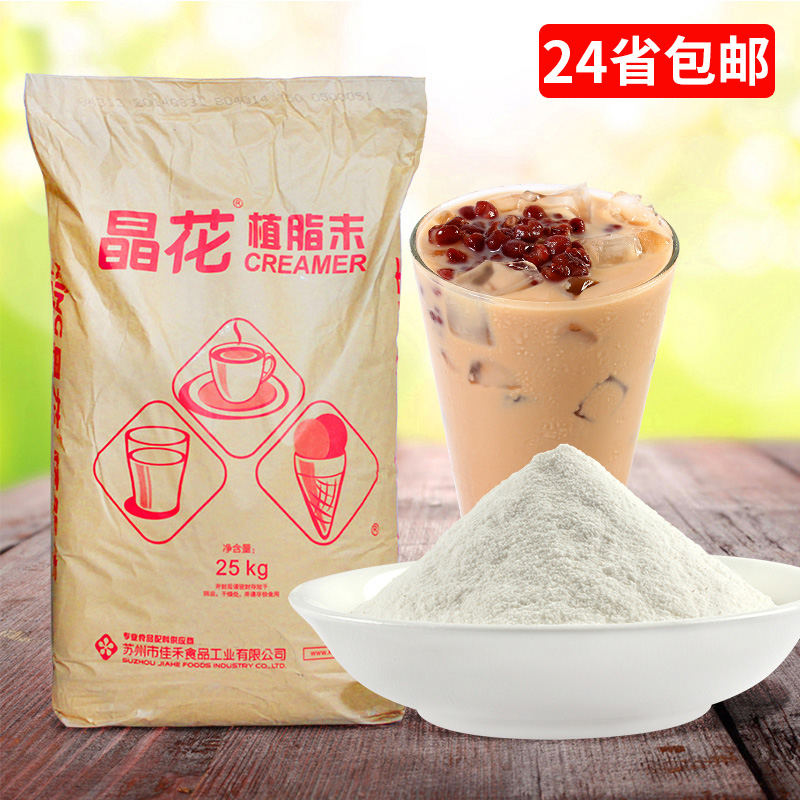 晶花植脂末T50奶精粉25K咖啡奶茶店冲饮专用原料大袋包装商用在类目 咖啡/麦片/冲饮, 速溶咖啡/咖啡豆/粉, 咖啡伴侣/辅料, 奶精中 - 来自Buy2taobao.com提供专业的淘宝代购服务