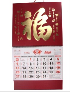  春节喜庆用品 挂历月历大吊牌