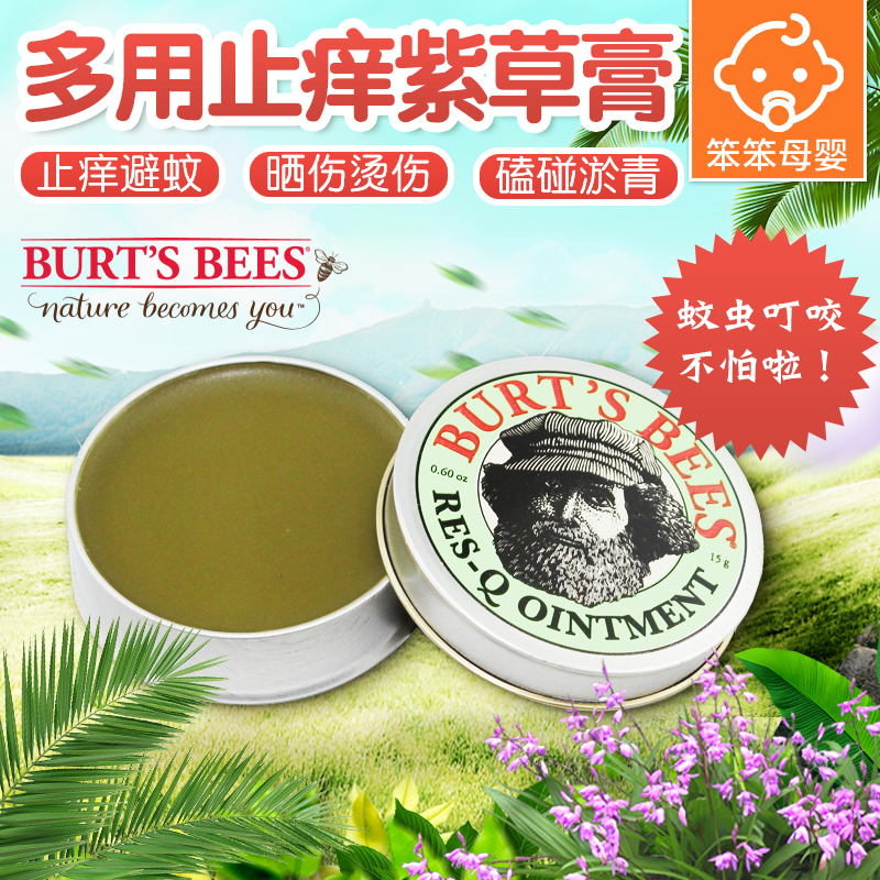 美国进口Burt's bees小蜜蜂紫草膏蚊虫止痒膏婴儿童驱蚊防叮咬15g|ruв категории подгузник/шампунь/вскармливать/тележка кроватью, репеллент лихорадка товаров, зуд мазь - от Buy2taobao.com для оказания профессиональной услуги покупки агента Taobao