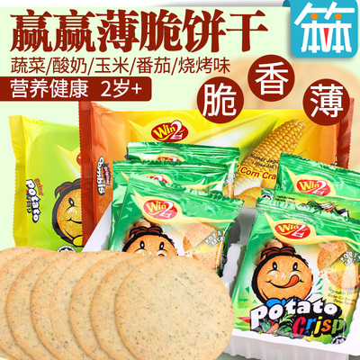 马来西亚饼干零食win2赢赢薄脆饼干婴幼儿2岁宝宝零食无添加儿童