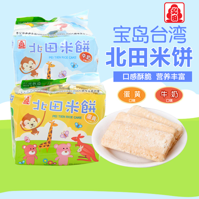 台湾进口北田米饼婴儿宝宝磨牙棒饼干儿童零食100g宝宝食品非油炸