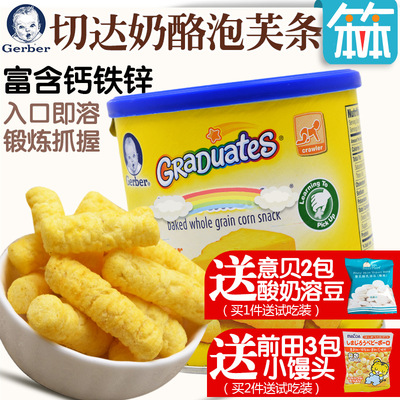 美国进口嘉宝Gerber婴儿宝宝切达奶酪玉米泡芙条儿童零食幼儿辅食
