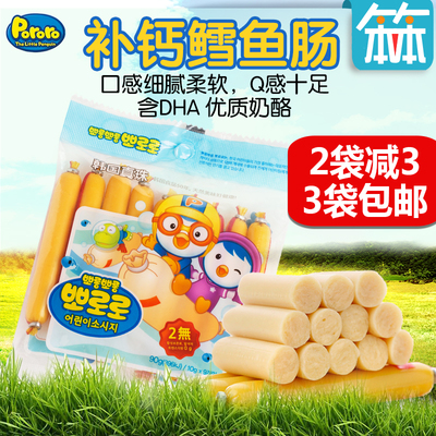 韩国进口宝噜噜鳕鱼肠儿童鱼肉肠芝士香肠宝宝辅食婴幼儿零食